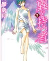 Tsubasa o Motsu Mono Manga