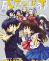 Narue no Sekai Manga