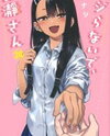 Please Don't Bully Me, Nagatoro Manga