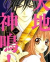 Tenchi Shinmei! Manga