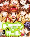 Dragon Girl Manga