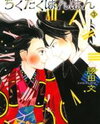 Chikutaku Bonbon Manga