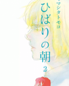 Hibari no Asa Manga