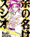 Yo no Na wa Zushio Manga