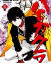 Haigakura Manga