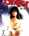 Skyhigh: Karma Manga