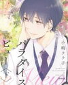 Paradise View Manga