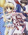 Shinigami to Chocolate Parfait Manga