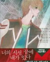 I'm at the End of Your Sight Manhwa