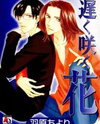 Osoku Saku Hana Manga