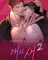 Dog and Bird Manhwa