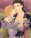 Shinnyuu Kinshi no Koi Manga