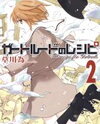 Gertrude no Recipe Manga
