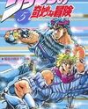 JoJo no Kimyou na Bouken Part 1: Phantom Blood Manga