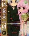 Kaitai Shinsho Ø Manga
