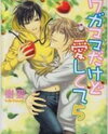 Wagamama Dakedo Itoshikute Manga