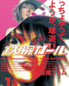 Tetsuwan Girl Manga