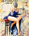 Stravaganza - Isai no Hime Manga