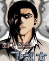 Ultimate Legend - Kang Hae Hyo Manhwa