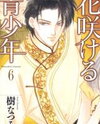 Hanasakeru Seishounen Manga