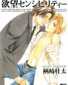 Yokubou Sensibility Manga