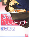 Renai Bus Stop Manga