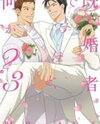 Kikonsha Desu Kedo, Nani ka? Manga