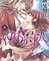 Yume no Moribito Manga