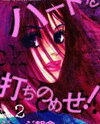 Heart o Uchinomese! Manga