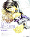 17-sai no Hisoka na Yokujou Manga