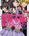 Kon'yakuhaki kara Hajimaru Akuyaku Reijou no Kangoku Slow Life Manga