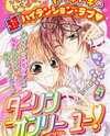 Darling Only You! Manga