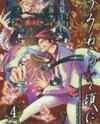 Umineko no Naku Koro ni Episode 1 - Legend of the Golden Witch Manga