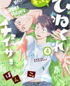 Hinekure Chaser Manga