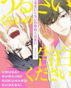 Urusai Kurai no Kokuhaku Kudasai Manga