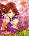 Koyoi, Kimi to Kiss no Chigiri o Manga