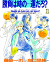 Shoubu wa Toki no... Un Daro? Manga