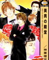Binan no Dendou Manga