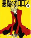 Akuma no Ororon Manga
