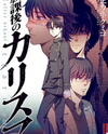 Houkago no Charisma Manga