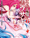 Itsuka Tenma no Kuro Usagi Manga