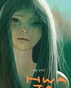 Hwaja Manhwa