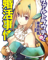 Waltraute-san no Konkatsu Jijou (Novel) Novel