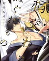 Enishi Majiwaru Haguremono Manga