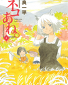 Neko Ane. Manga