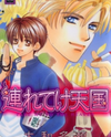 Tsureteke Tengoku Manga
