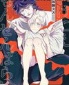 Ikenie Monzenbarai Manga