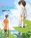 Hachiue no Juunin Manga