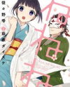 Nenene Manga