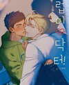 Love Me, Doctor! Manhwa
